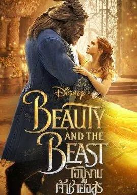 Beauty and the Beast                โฉมงามกับเจ้าชายอสูร                2017